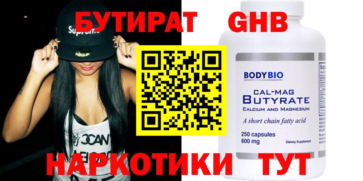 БУТИРАТ бутик  Вход с VPN  Ржев 