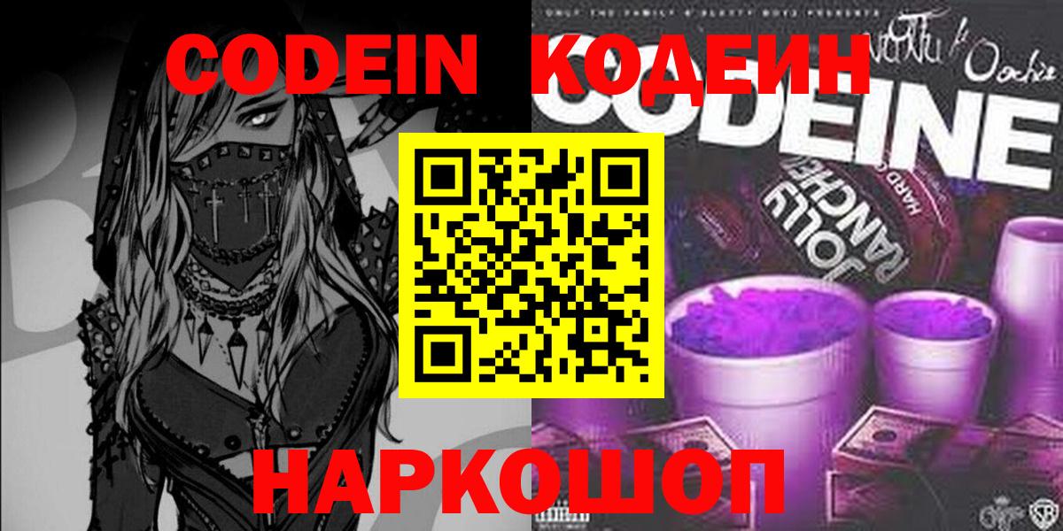 Кодеиновый сироп Lean Purple Drank  купить   Вход с VPN  Ржев  Codein напиток Lean (лин) 