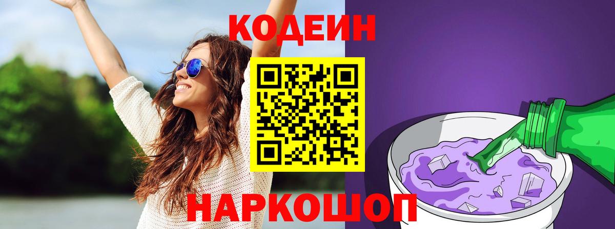 Codein Purple Drank Ржев