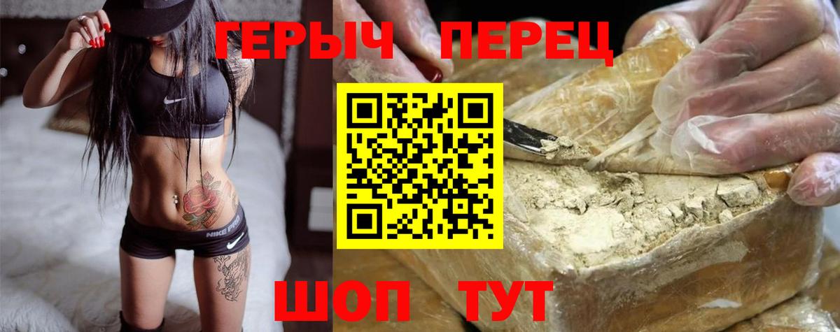 Героин Heroin Ржев