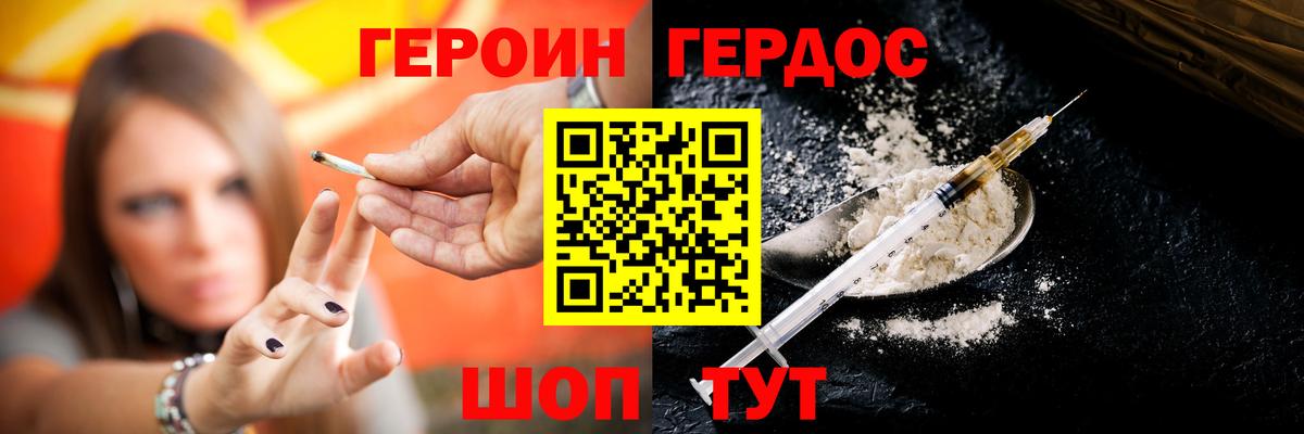 Героин Heroin  ГЕРОИН  Ржев  Вход с VPN 
