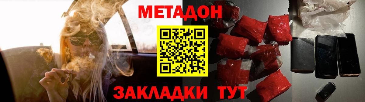 МЕТАДОН мёд  Метадон methadone  Вход с VPN  Ржев 